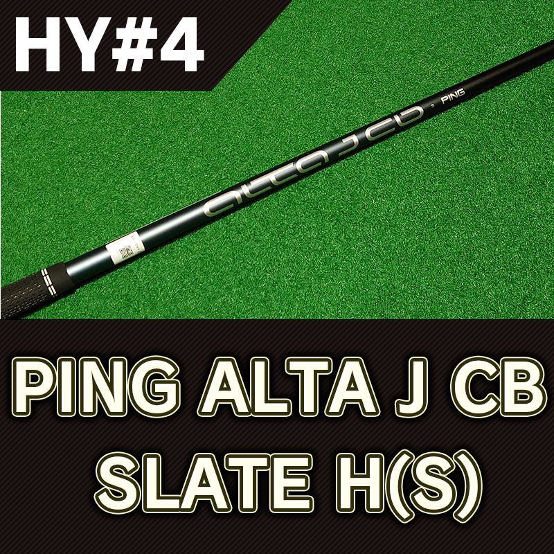 【シャフト販売・中古】PING ALTA J CB SLATE H（S）HY#4