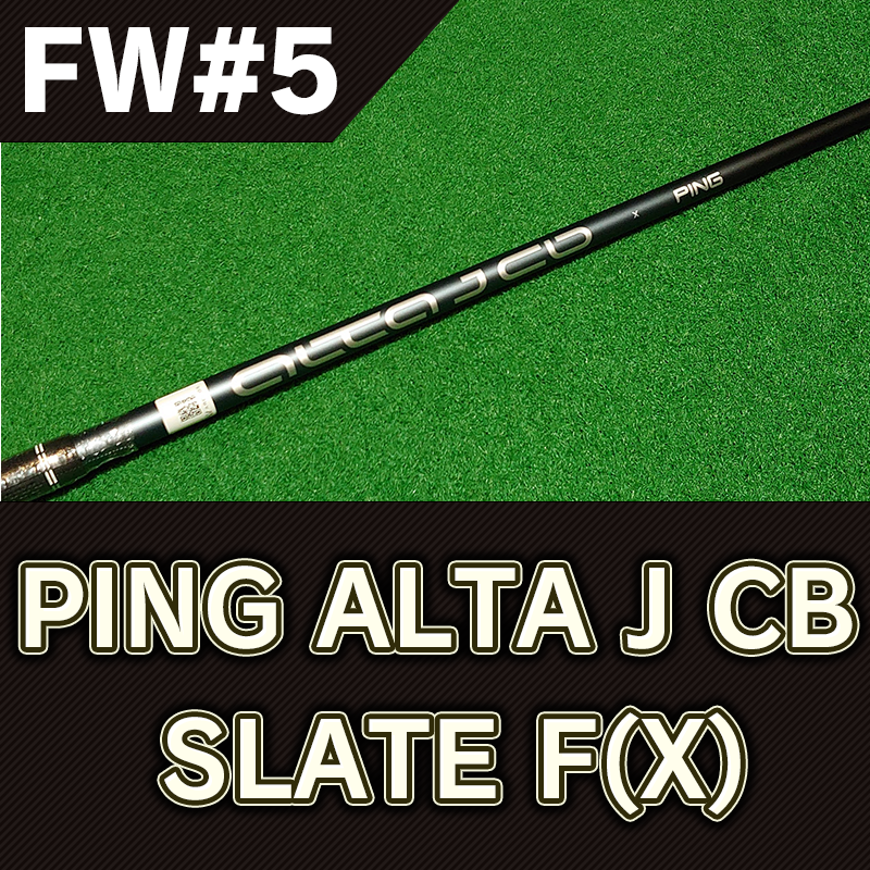 シャフト販売・中古】PING ALTA J CB SLATE F（X）FW＃5 | PGST