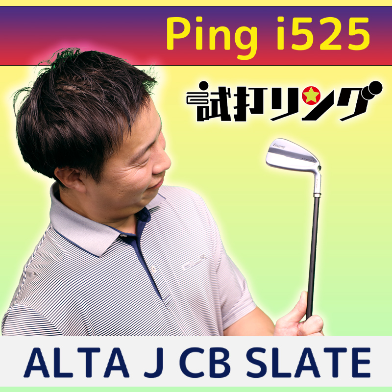 99%OFF!】 ピン I SERIES i525 アイアン 5本セット ALTA J CB SLATE