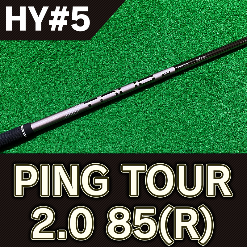 ping ツアー2.0 クローム 85 S  5U  6Uスリープ抜き2本セット