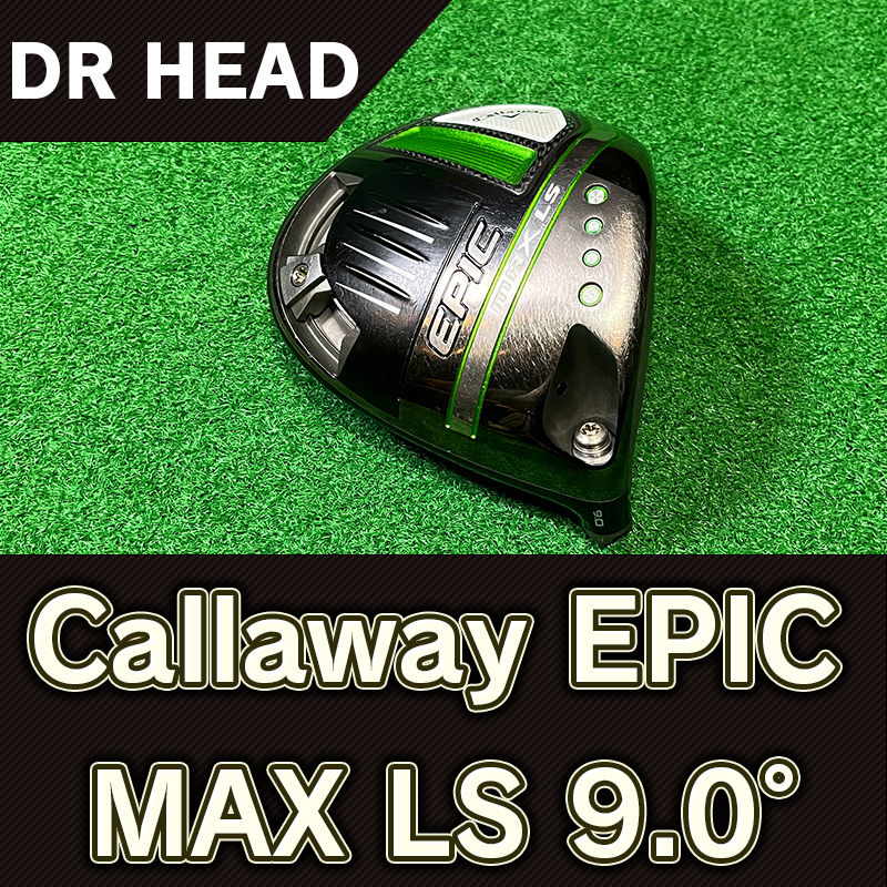 ヘッド販売・中古】Callaway EPIC MAX LS DR 9.0° | PGST オンライン